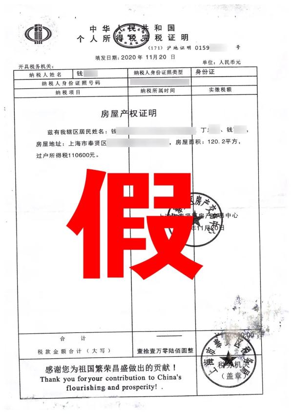 假完税证明假房产证接到老人报案后上海市公安局闵行分局华坪路派出所