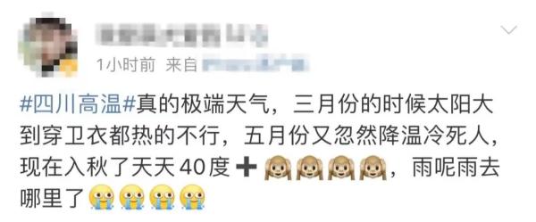 红色预警信号起串串！四川热麻了，降温要等到……