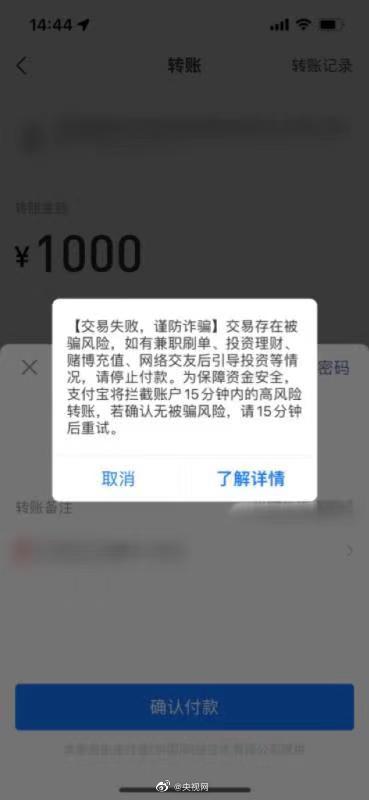 支付宝出现这两个界面千万别转账 可能遭遇诈骗 支付宝出现这两个界面千万别转账 可能遭遇诈骗