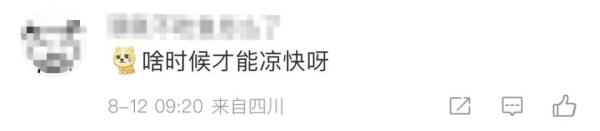 红色预警信号起串串！四川热麻了，降温要等到……