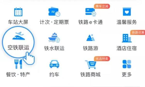 一站式购票，12306上新！