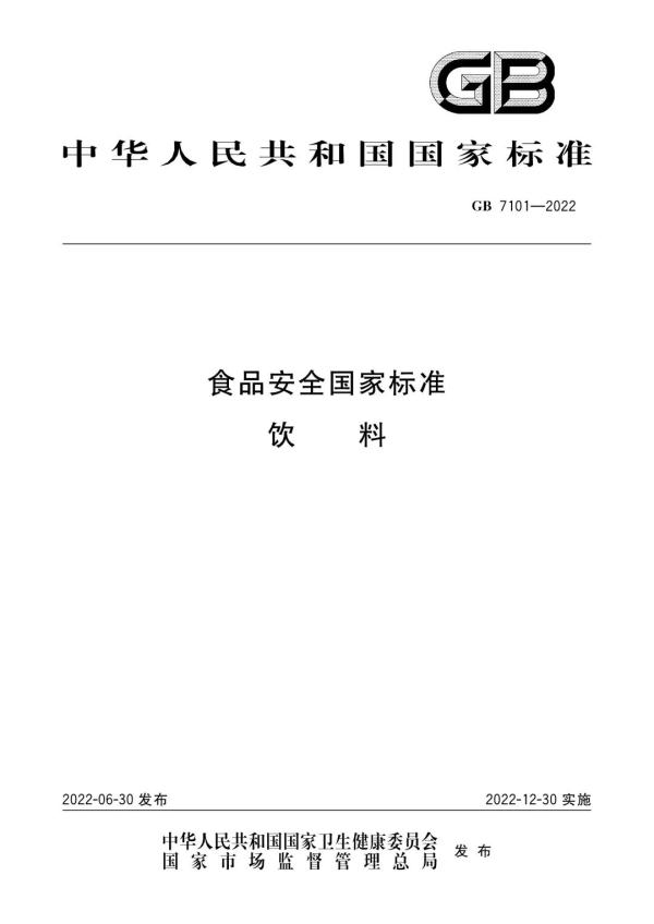 饮料新国标来了！添加乳酸活菌要标注含量