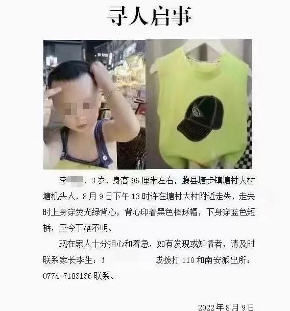 找到了！广西3岁男童家门口失踪近3天