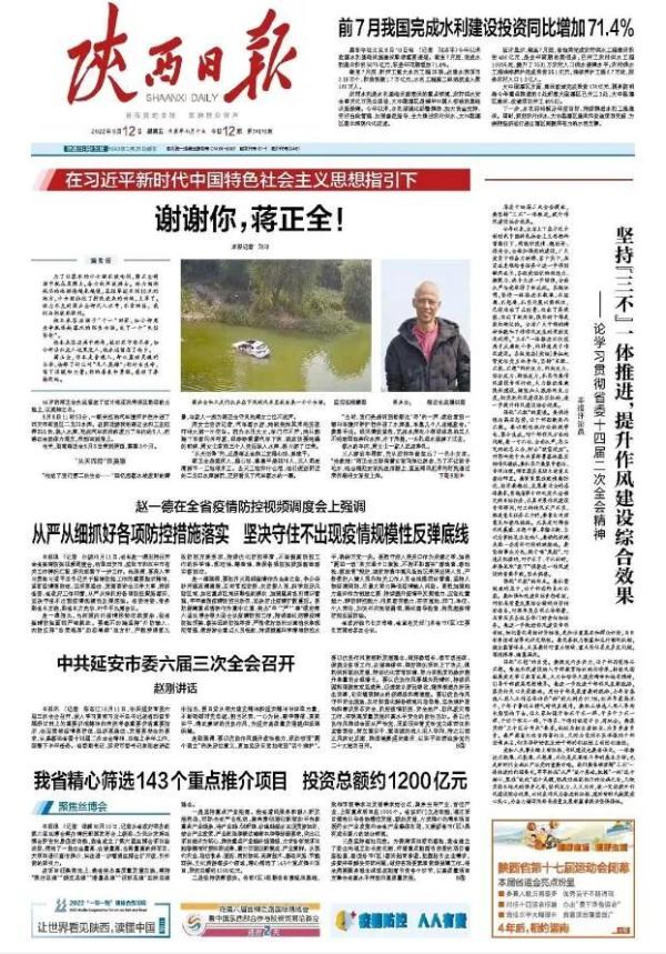 谢谢你，蒋正全！