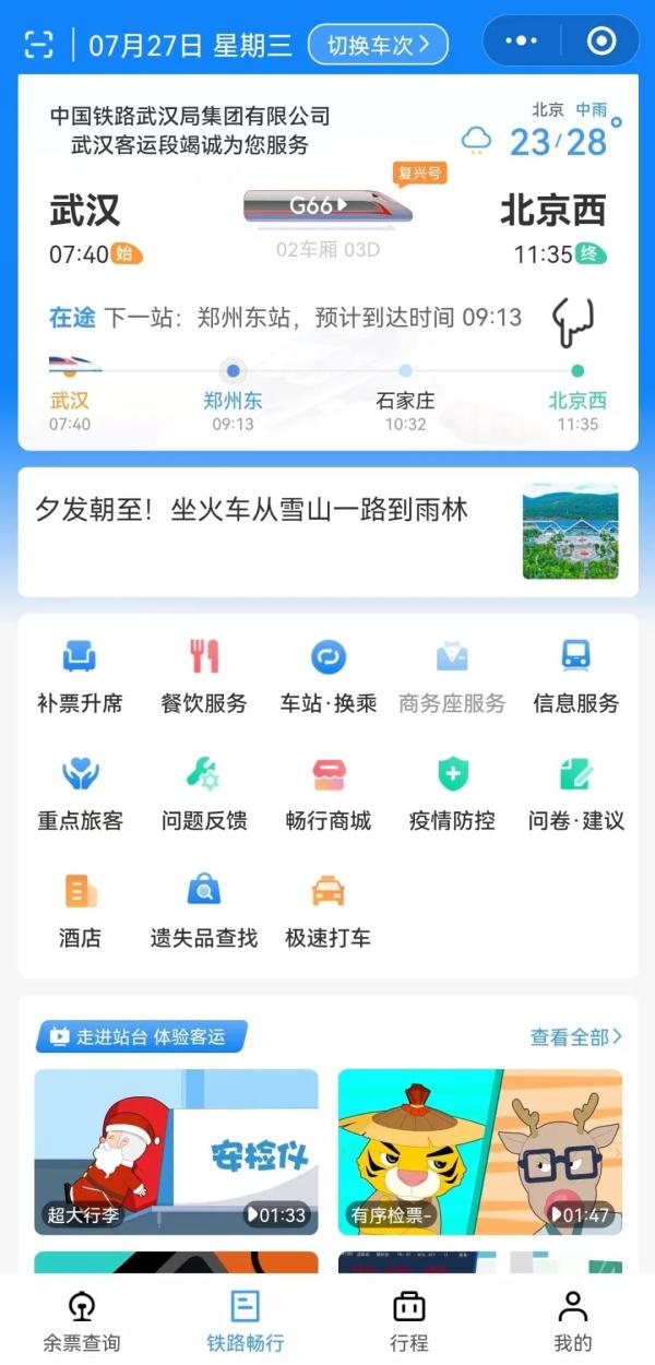 坐高铁出行，有新变化！
