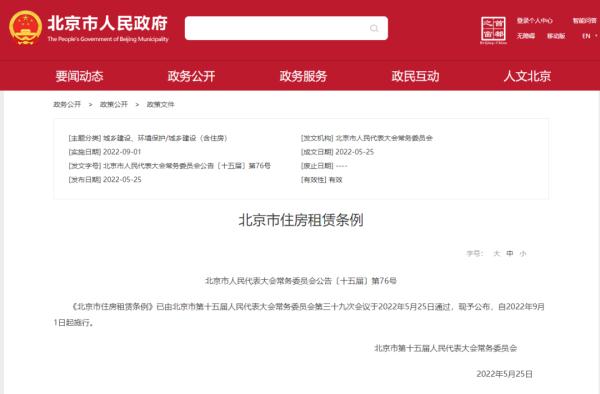 租金明显上涨时,政府可“干预”!北京这项条例下月起实施 租金明显上涨时,政府可“干预”!北京这项条例下月起实施