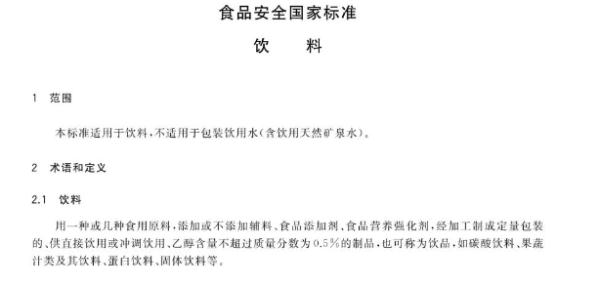 饮料新国标来了！添加乳酸活菌要标注含量