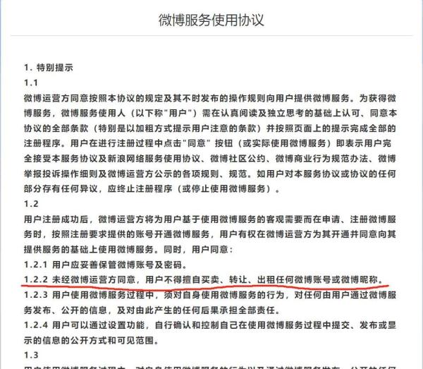 个人微信账号可以卖吗？答案来了