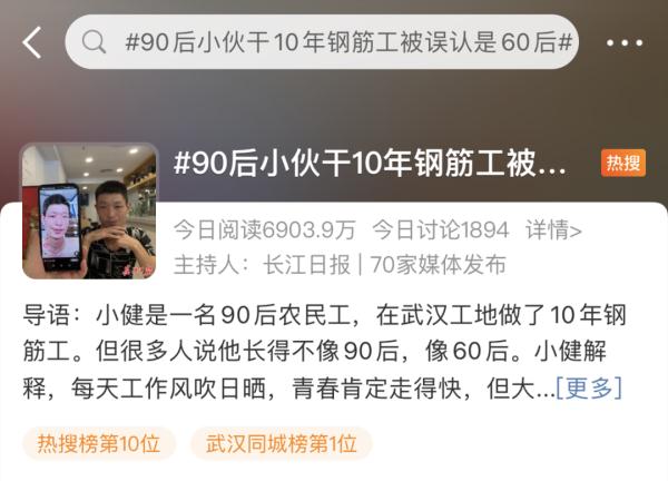90后小伙干10年钢筋工被误认是60后，网友：为生活努力的人值得敬重
