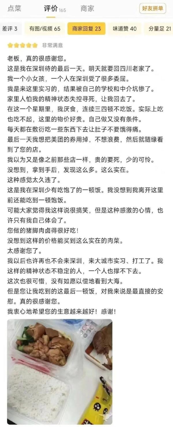 泪目！深圳这份猪脚饭让网友下单怒赞