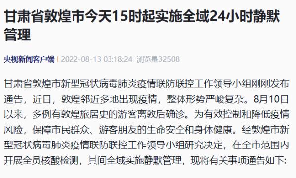 温州苍南新增1例阳性感染者 | 省外一地宣布：全域24小时静默管理
