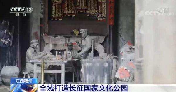 传承红色基因 | 江西赣州全域打造长征国家文化公园