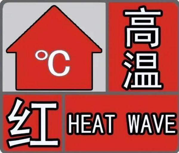 高温红色预警！江浙沪川渝40℃高温连成片，湖北启动人工降雨