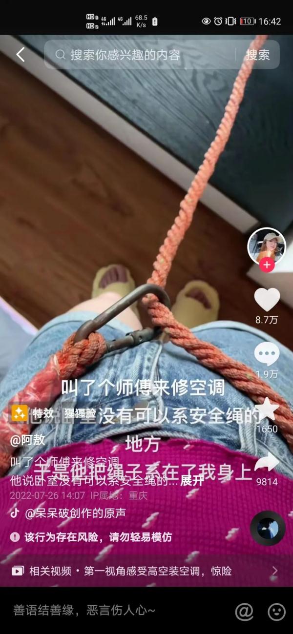 生死之交！空调师傅高空作业，安全绳拴在女业主腰上