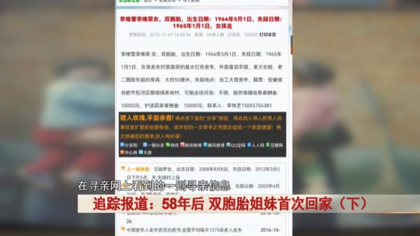 场面感人！分离58年，双胞胎姐妹首次回家