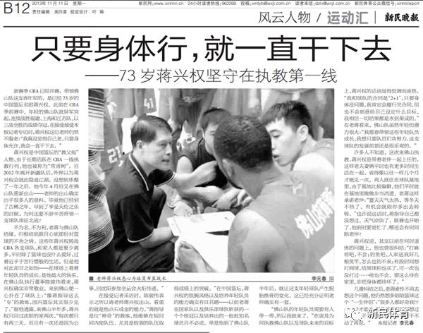 这位82岁的老人解甲归田，留下一段段篮球传奇