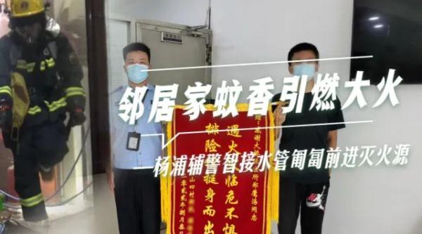 邻居家蚊香引燃大火 黑烟弥漫 他匍匐进入了火场......