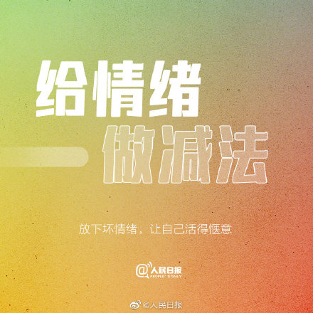 更好的人生,要学会做减法 更好的人生,要学会做减法