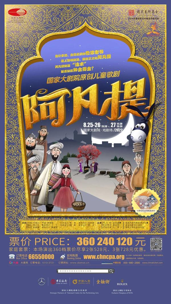 “真人版”阿凡提，时隔五年重归歌剧舞台
