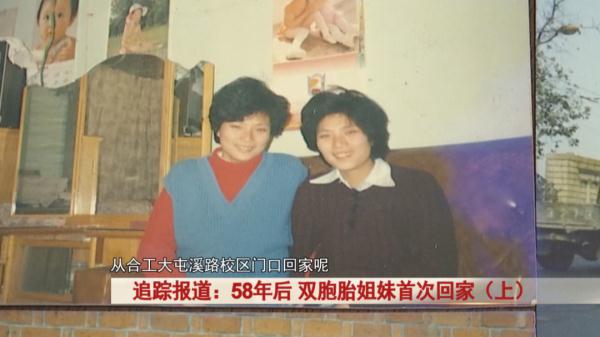 场面感人！分离58年，双胞胎姐妹首次回家