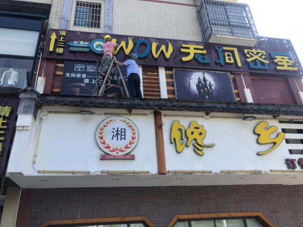 长沙4家网红场所被查封，欧博3家被责令停业
