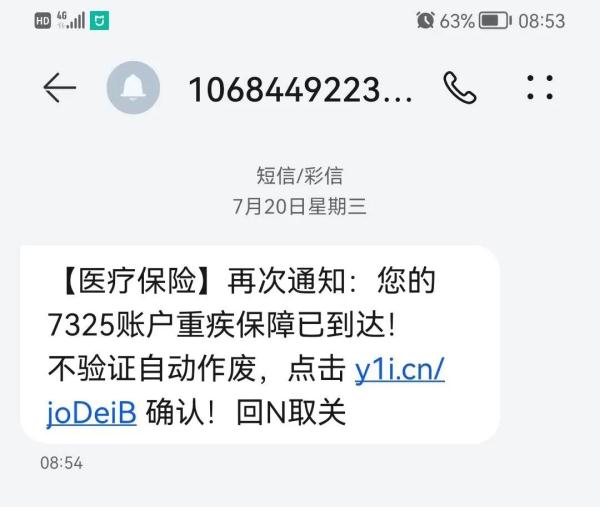 收到这种短信，要谨防诈骗！