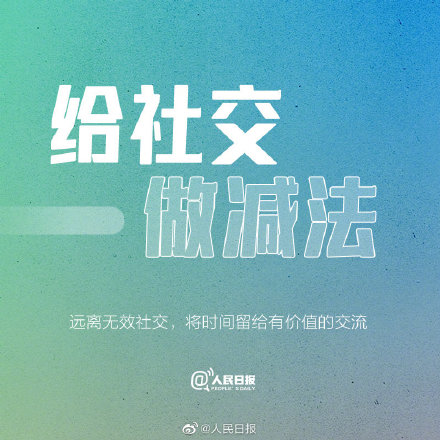 更好的人生,要学会做减法 更好的人生,要学会做减法