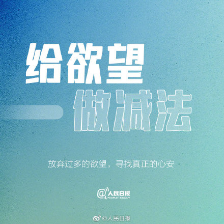 更好的人生,要学会做减法 更好的人生,要学会做减法