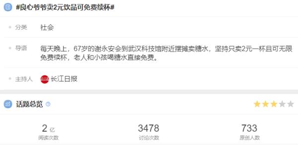 糖水只卖2元一杯，坚持不涨价！“糖水爷爷”却被骂到搬家：想安静地生活，谢谢关心