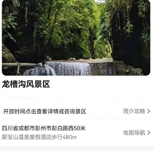 四川山洪已致7人死亡！事发地非景区，被捧成“网红打卡地”