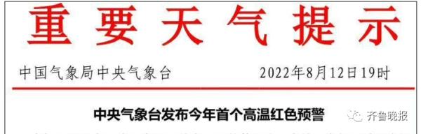 今年首个红色预警发布！山东这波也没“逃过”……