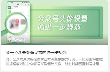 微信明确：禁止使用这些头像！