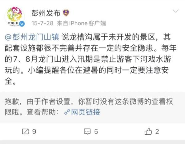 四川山洪已致7人死亡！事发地非景区，被捧成“网红打卡地”