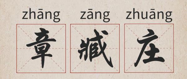 场中路×上中路，一半上海人读勿连牵