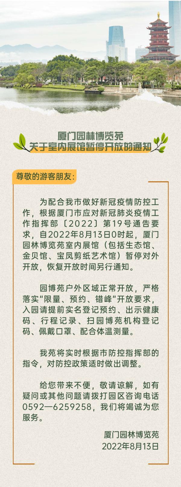 速扩！厦门最新发布！暂停、取消、调整、闭园……