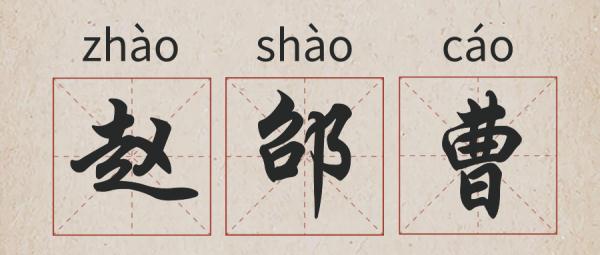 场中路×上中路，一半上海人读勿连牵