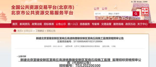 河北要建一条新高铁！途经雄安新区、沧州、衡水、邢台！