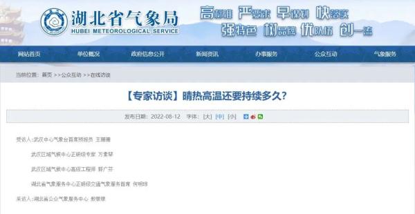 44.6℃！湖北竹山气温为何全国最高？