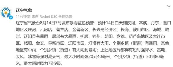 辽宁发布山洪灾害预警！这些地方有危险！| 辽婶儿聊天