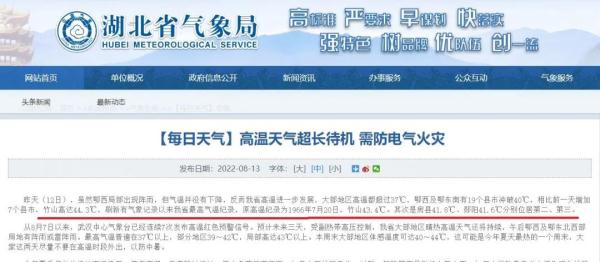 44.6℃！湖北竹山气温为何全国最高？