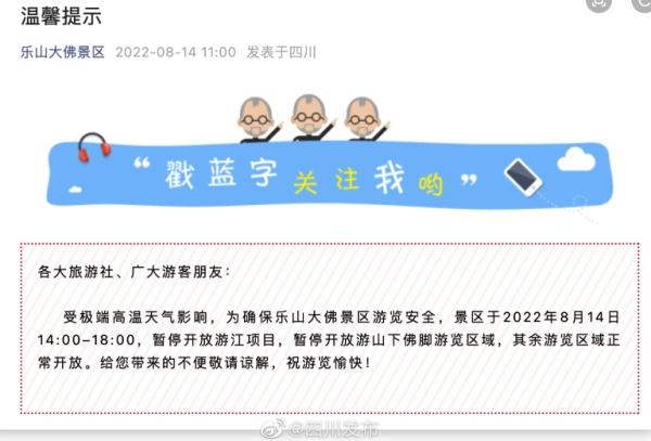 连续7天发布高温红色预警！乐山大佛今日暂停开放游佛脚