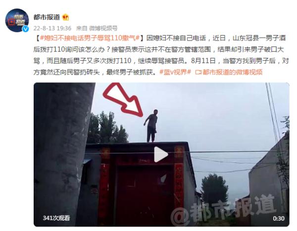 媳妇不接电话男子辱骂110撒气,抓捕过程还向民警扔砖头 媳妇不接电话男子辱骂110撒气,抓捕过程还向民警扔砖头