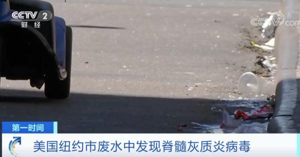 废水中检出病毒，或致人瘫痪