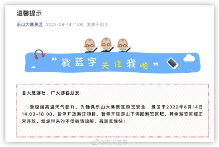 今日下午乐山大佛因高温暂停开放游佛脚