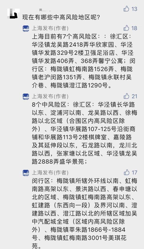 上海昨新增本土0+5，一街道连续4天全员核酸；杨浦关闭5家棋牌、密室逃脱等场所