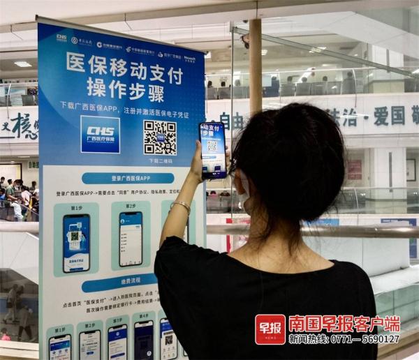 医保报销可在手机上直接结算！广西正式迈入医保移动支付时代