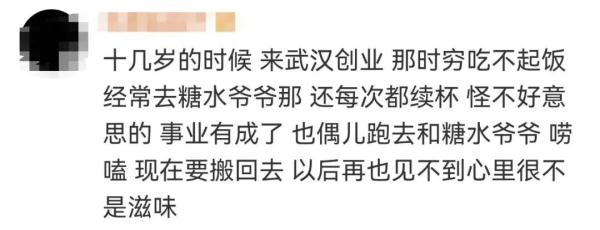 糖水只卖2元一杯，坚持不涨价！“糖水爷爷”却被骂到搬家：想安静地生活，谢谢关心