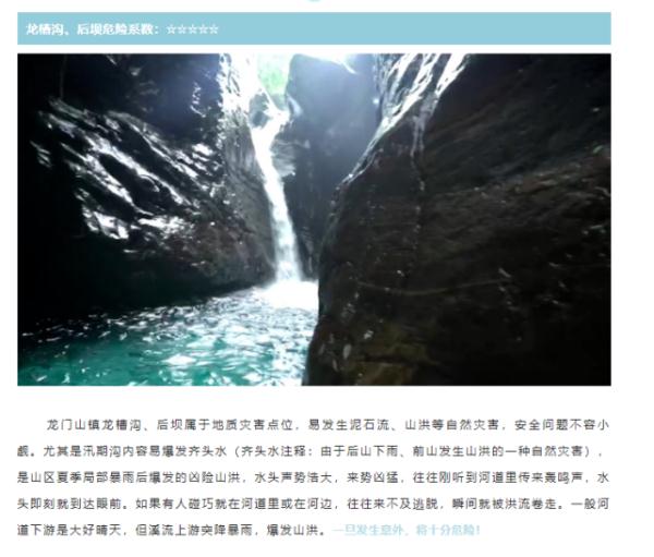 四川山洪已致7人死亡！事发地非景区，被捧成“网红打卡地”