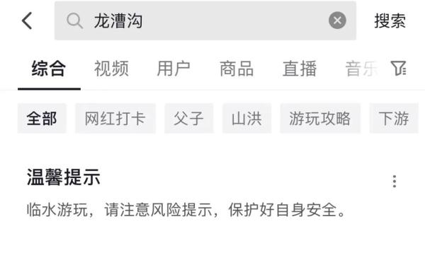 龙漕沟是野生网红打卡地？多平台上线提醒……