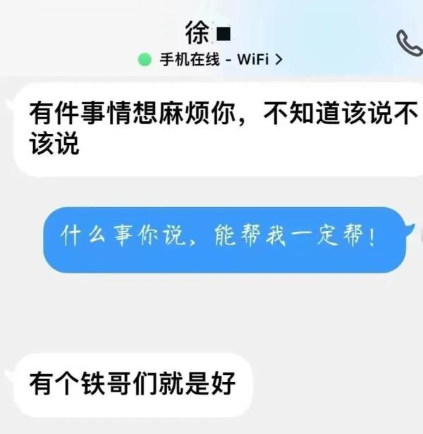 警惕！你的“好友”可能是披着羊皮的狼！